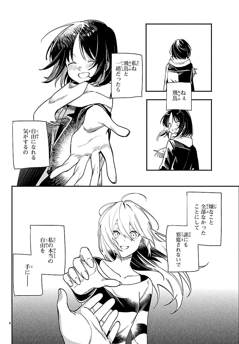 Read TOKYO TOUHIKOU Chapter 4 [High Quality / Full] - Page 6 - dark.nicomanga.com