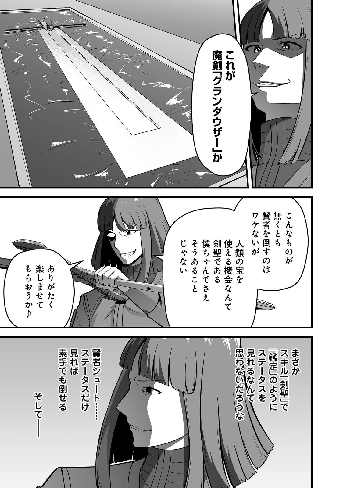 HAICHAKU KIZOKU NO SKILL MASTER: TSUIHOU SAREMASHITA GA, "SKILL SOUZOU" DE SEKAI SAIKYOU NI NARIMASHITA!? Chapter 5 - Page 17