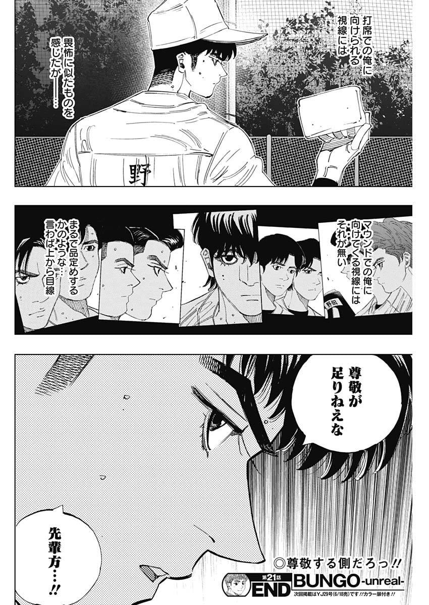 Read BUNGO -UNREAL- Chapter 21 [High Quality / Full] - Page 18 - dark.nicomanga.com