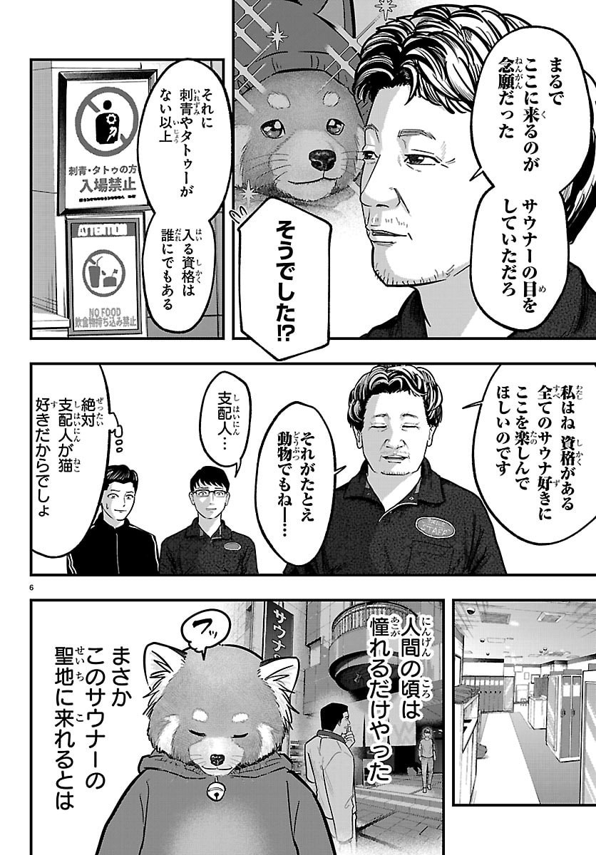 Read PUNPUN - LESSER NINKYODEN Chapter 11 [High Quality / Full] - Page 22 - dark.nicomanga.com