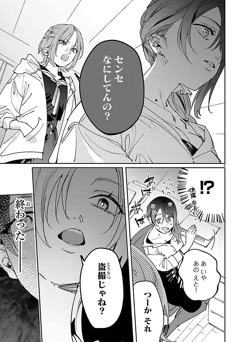 Read GIRLS X VAMPIRE Chapter 14 [High Quality / Full] - Page 3 - dark.nicomanga.com