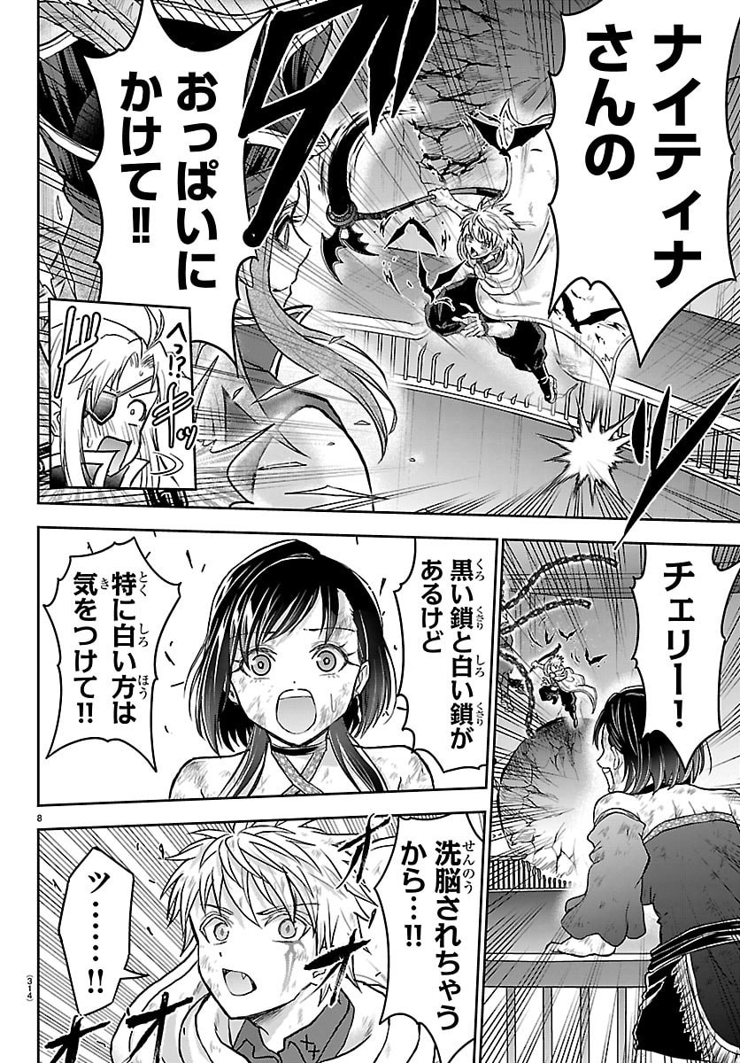 Read CHERRY YUUSHA TO "SEI" NARU KEN Chapter 73 [High Quality / Full] - Page 8 - nicomanga.net