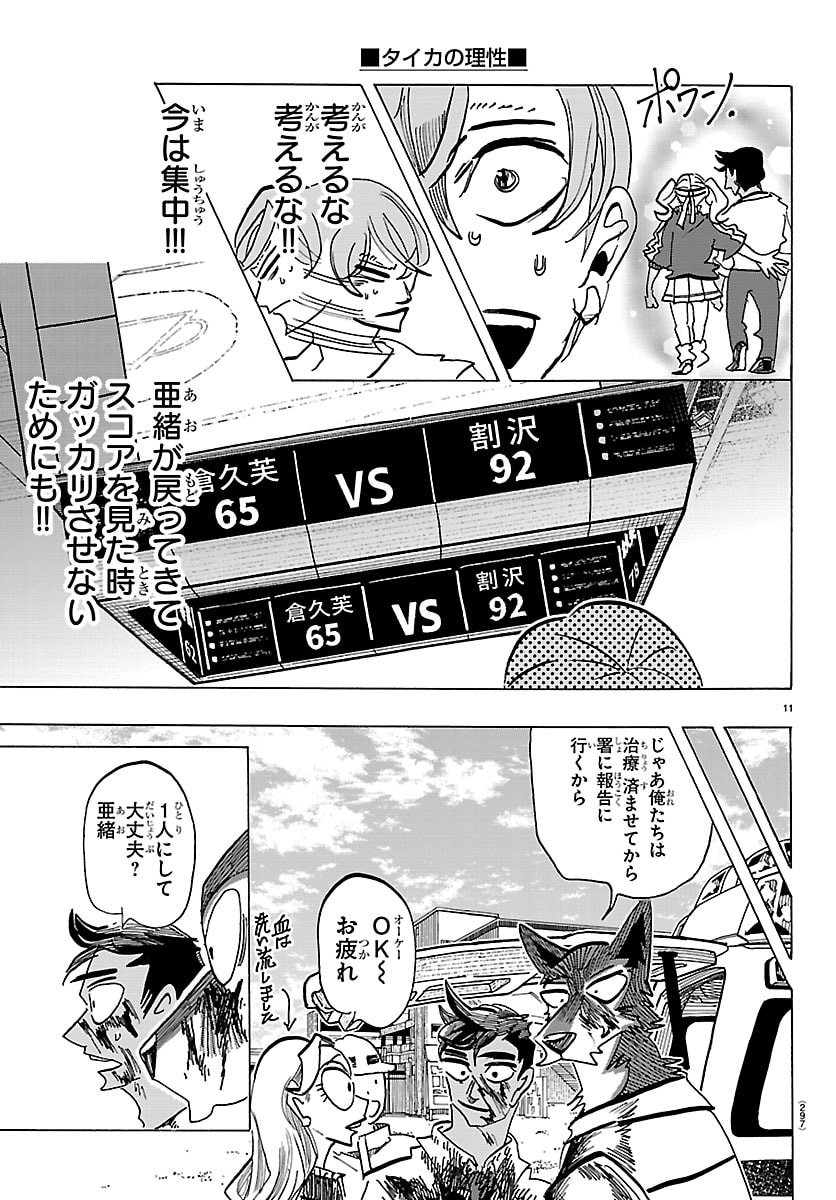 Read TAIKA NO RISEI Chapter 68 [High Quality / Full] - Page 11 - nicomanga.net