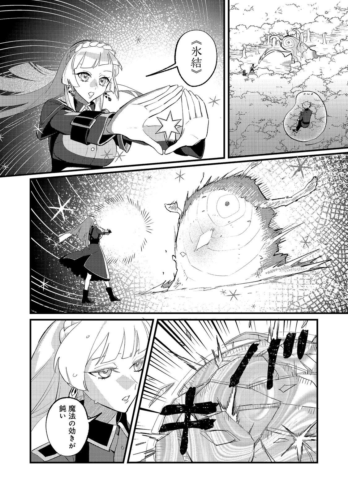 AKUMA DE TAIDA NA AKUYAKU KIZOKU Chapter 13 - Page 2