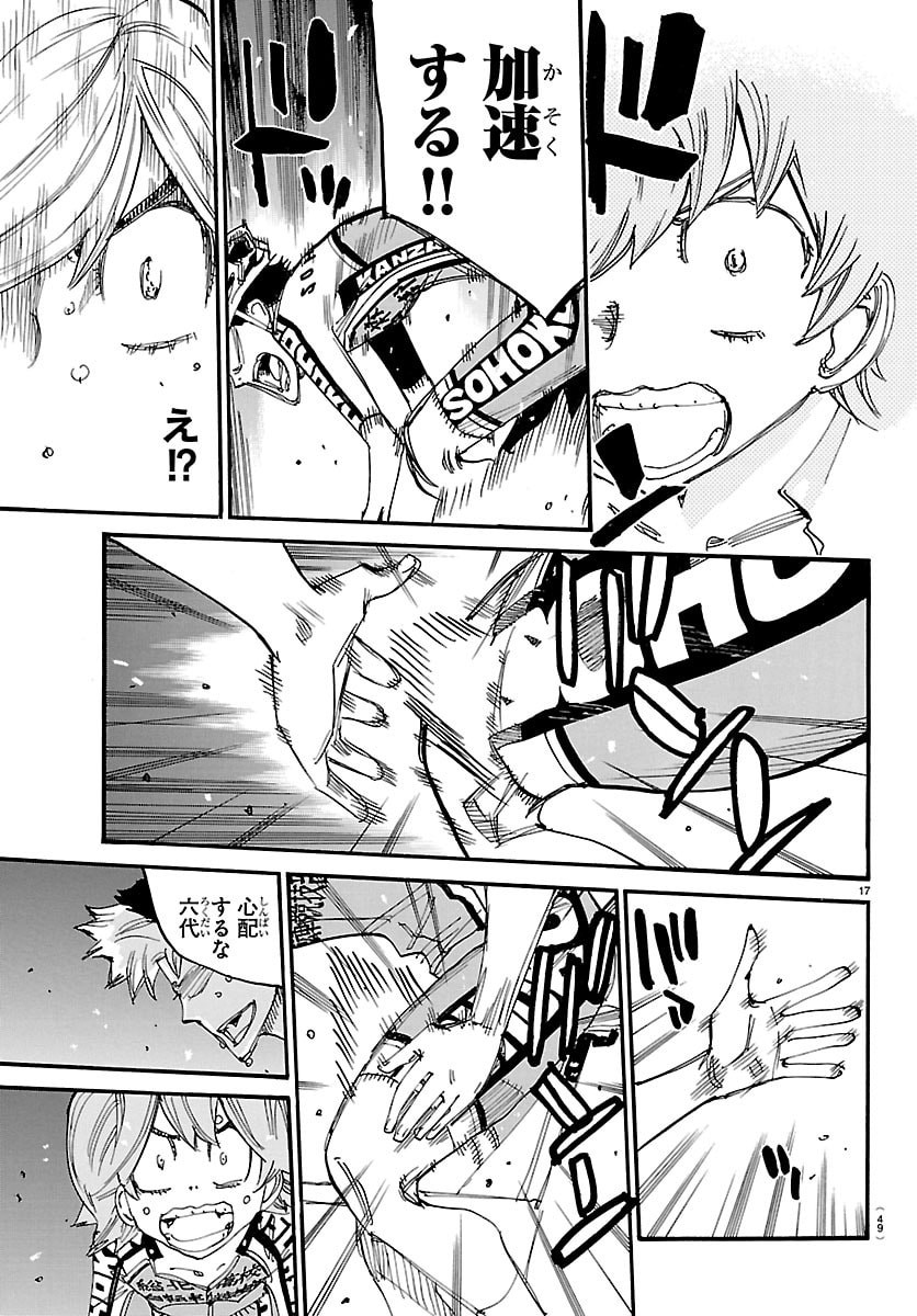 Read YOWAMUSHI PEDAL - RAW Chapter 867 [High Quality / Full] - Page 17 - nicomanga.com
