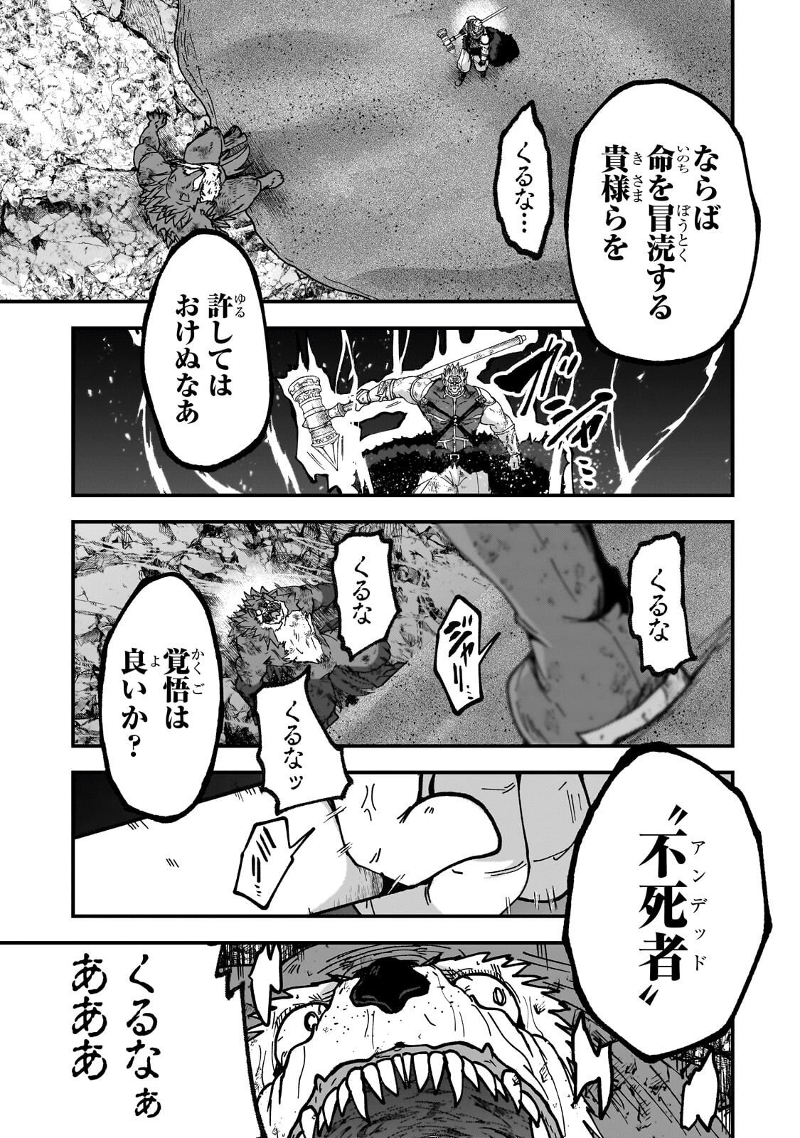 GAIKOTSU KISHI-SAMA TADAIMA ISEKAI E O DEKAKE-CHUU - RAW Chapter 71.1 - Page 15