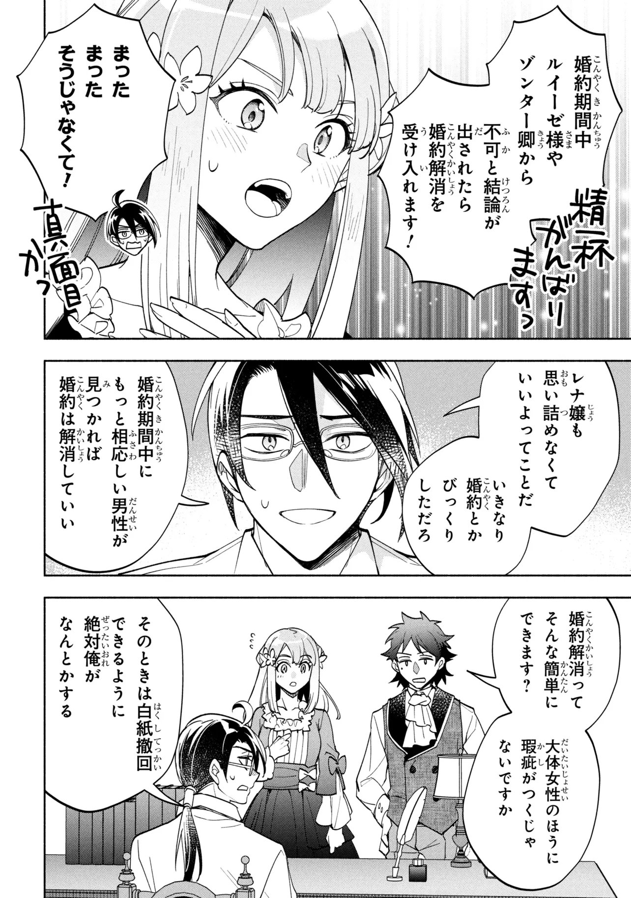 ORE NO MANAMUSUME WA AKUYAKU REIJOU - RAW Chapter 13.1 - Page 14