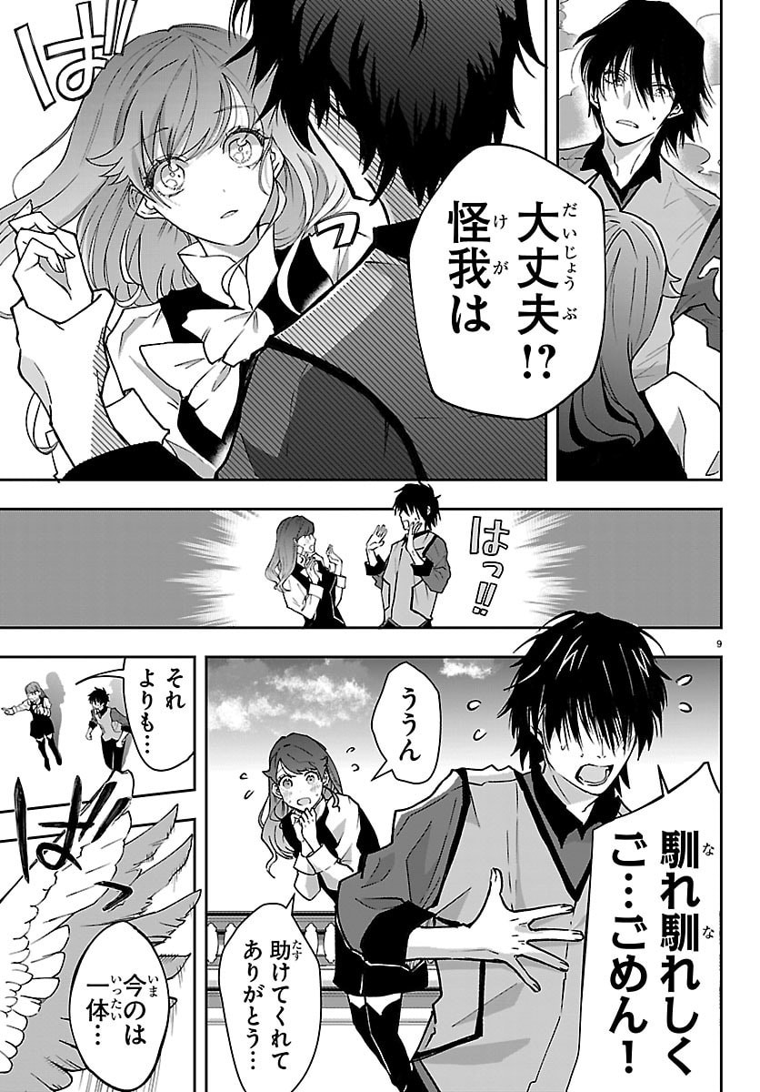 Read JANAI HOU NO SEIJO TO YUUSHA: ARE, WATASHI TACHI TTE HONTOU NI "JANAI HOU"? Chapter 5 [High Quality / Full] - Page 9 - nicomanga.net