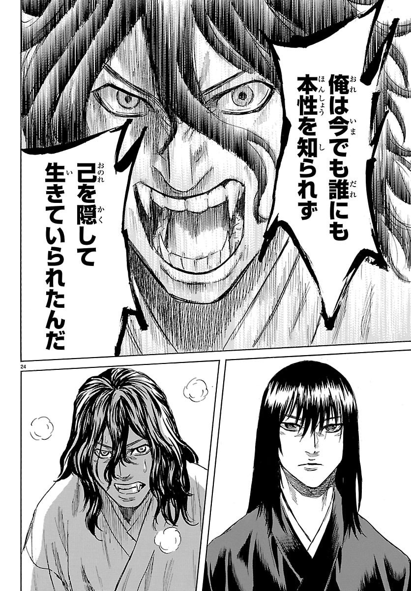 Read TOMOSHIBI Chapter 7 [High Quality / Full] - Page 24 - dark.nicomanga.com
