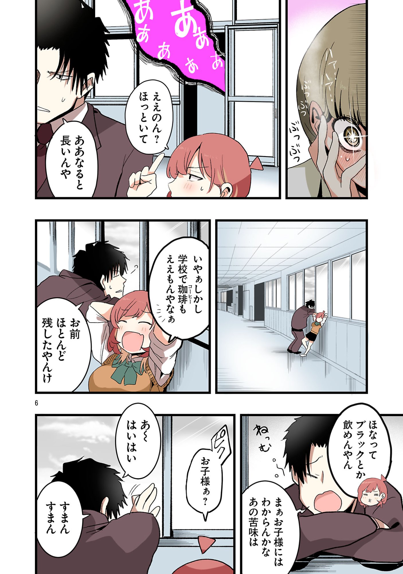 SEYAKATE TAMAYO CHAN WA KOI GA SHITAI Chapter 6 - Page 6