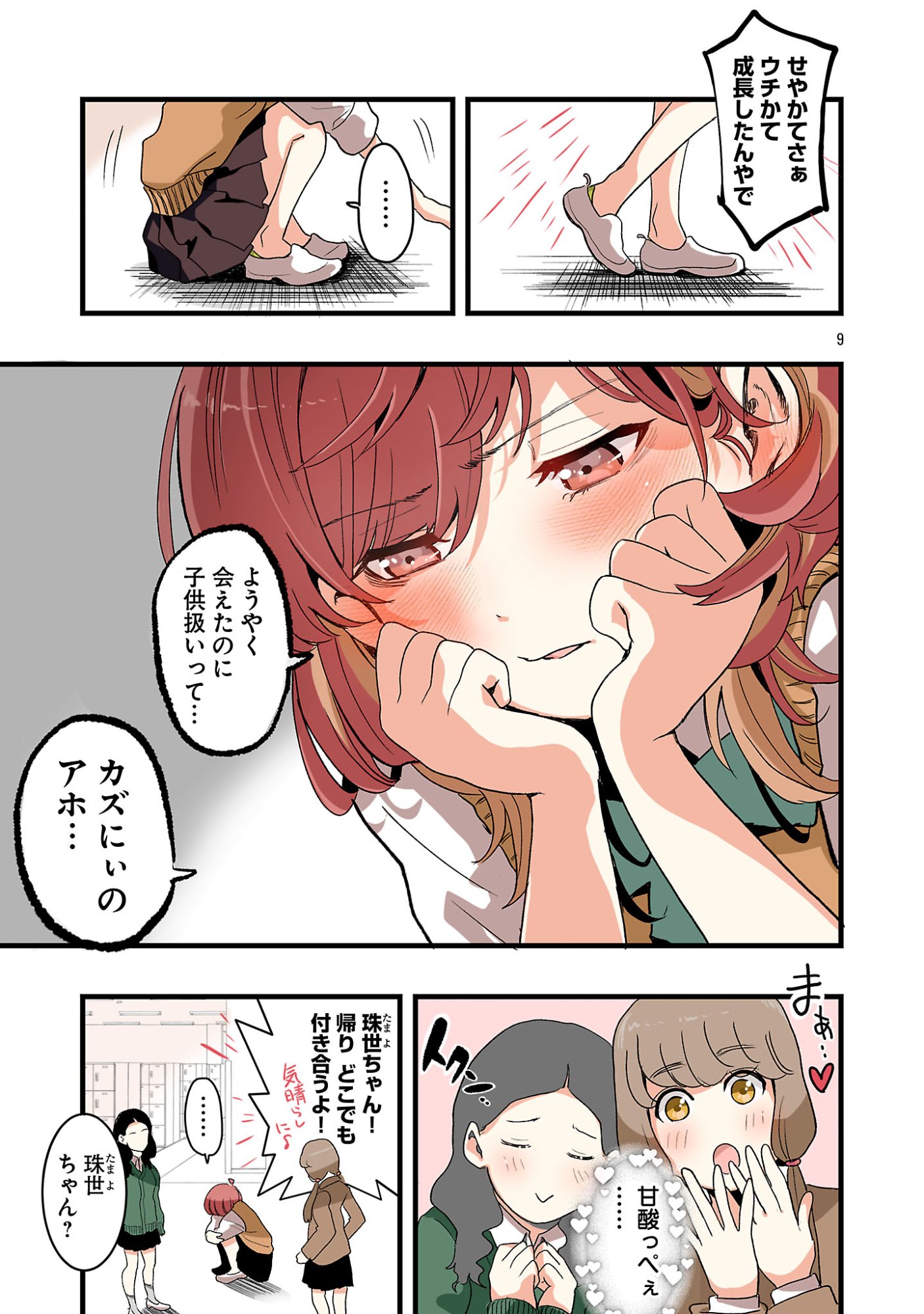 SEYAKATE TAMAYO CHAN WA KOI GA SHITAI Chapter 6 - Page 9