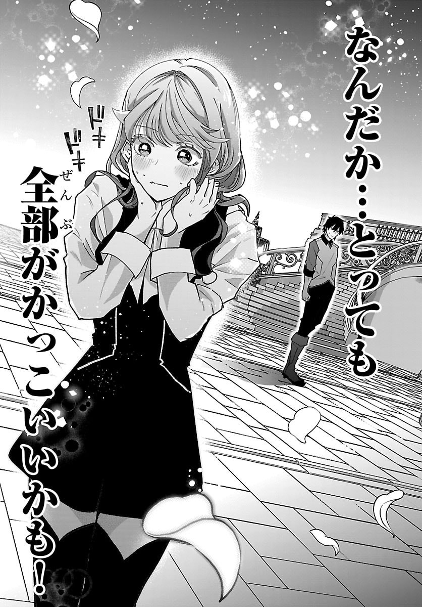Read JANAI HOU NO SEIJO TO YUUSHA: ARE, WATASHI TACHI TTE HONTOU NI "JANAI HOU"? Chapter 5 [High Quality / Full] - Page 28 - nicomanga.net
