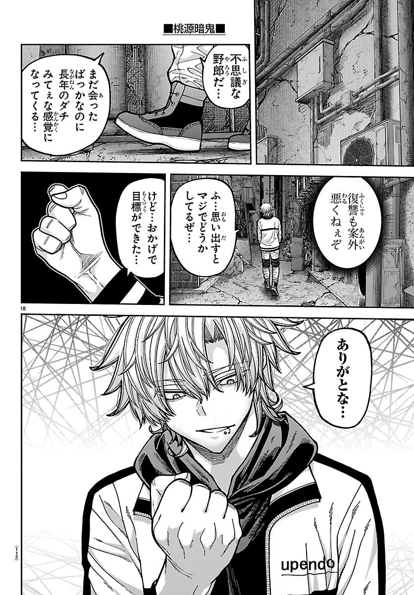 Read TOUGEN ANKI - RAW Chapter 272 [High Quality / Full] - Page 18 - nicomanga.com