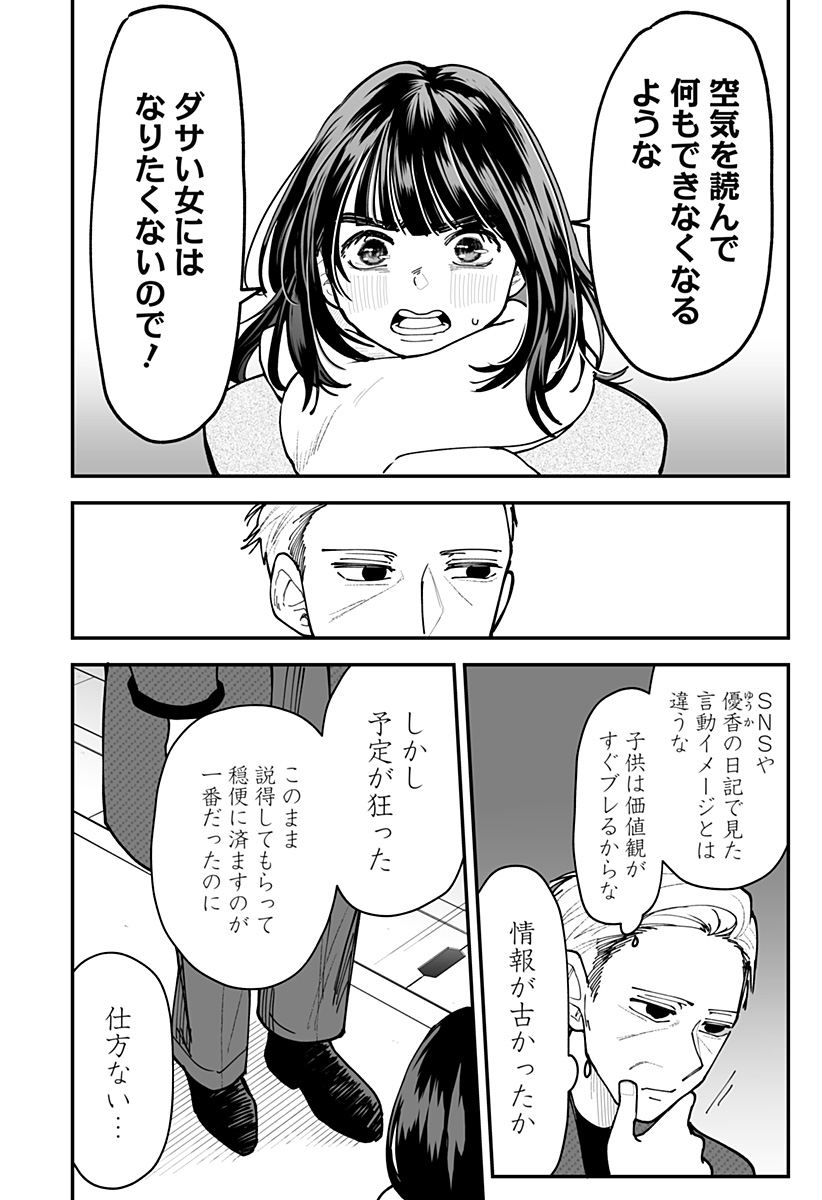 Read KI NI NARU KURUMI-SAN! - RAW Chapter 51 [High Quality / Full] - Page 20 - nicomanga.net