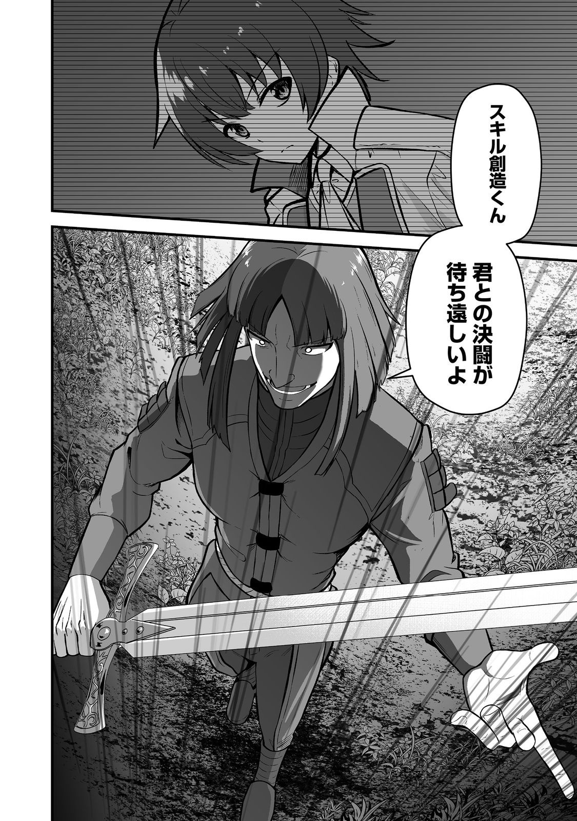 HAICHAKU KIZOKU NO SKILL MASTER: TSUIHOU SAREMASHITA GA, "SKILL SOUZOU" DE SEKAI SAIKYOU NI NARIMASHITA!? Chapter 5 - Page 24