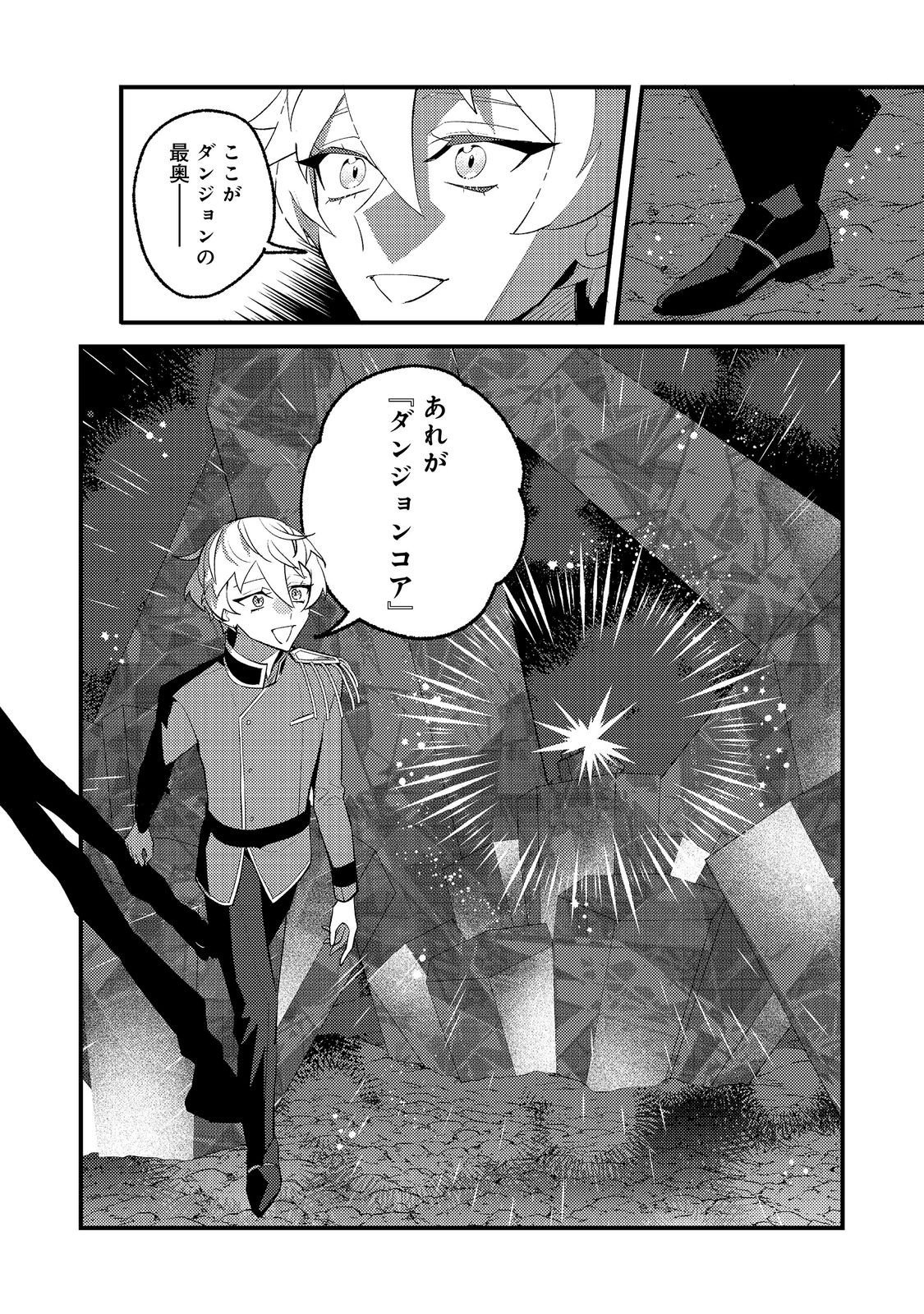 AKUMA DE TAIDA NA AKUYAKU KIZOKU Chapter 13 - Page 23