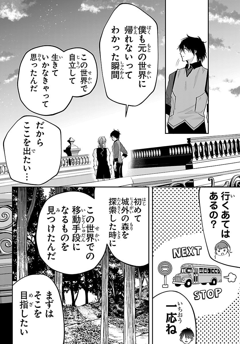 Read JANAI HOU NO SEIJO TO YUUSHA: ARE, WATASHI TACHI TTE HONTOU NI "JANAI HOU"? Chapter 5 [High Quality / Full] - Page 4 - nicomanga.net