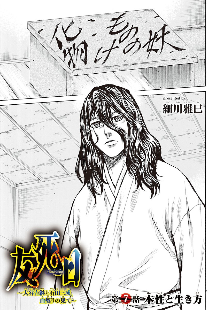 Read TOMOSHIBI Chapter 7 [High Quality / Full] - Page 1 - dark.nicomanga.com