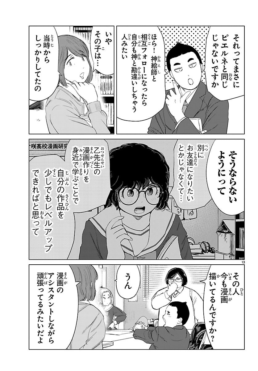 Read HOUKAGO FANTASY Chapter 17 [High Quality / Full] - Page 13 - dark.nicomanga.com