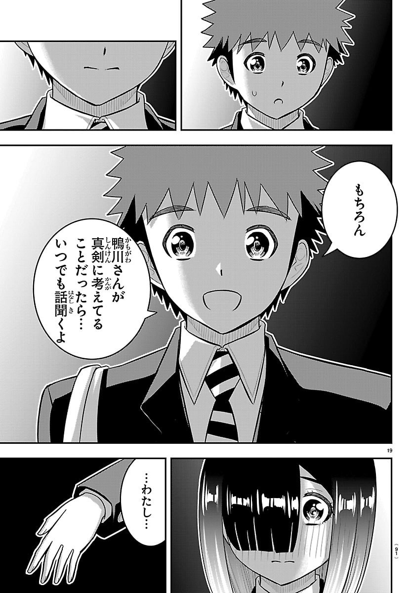 Read YANKEE JK KUZUHANA-CHAN Chapter 284 [High Quality / Full] - Page 20 - nicomanga.net
