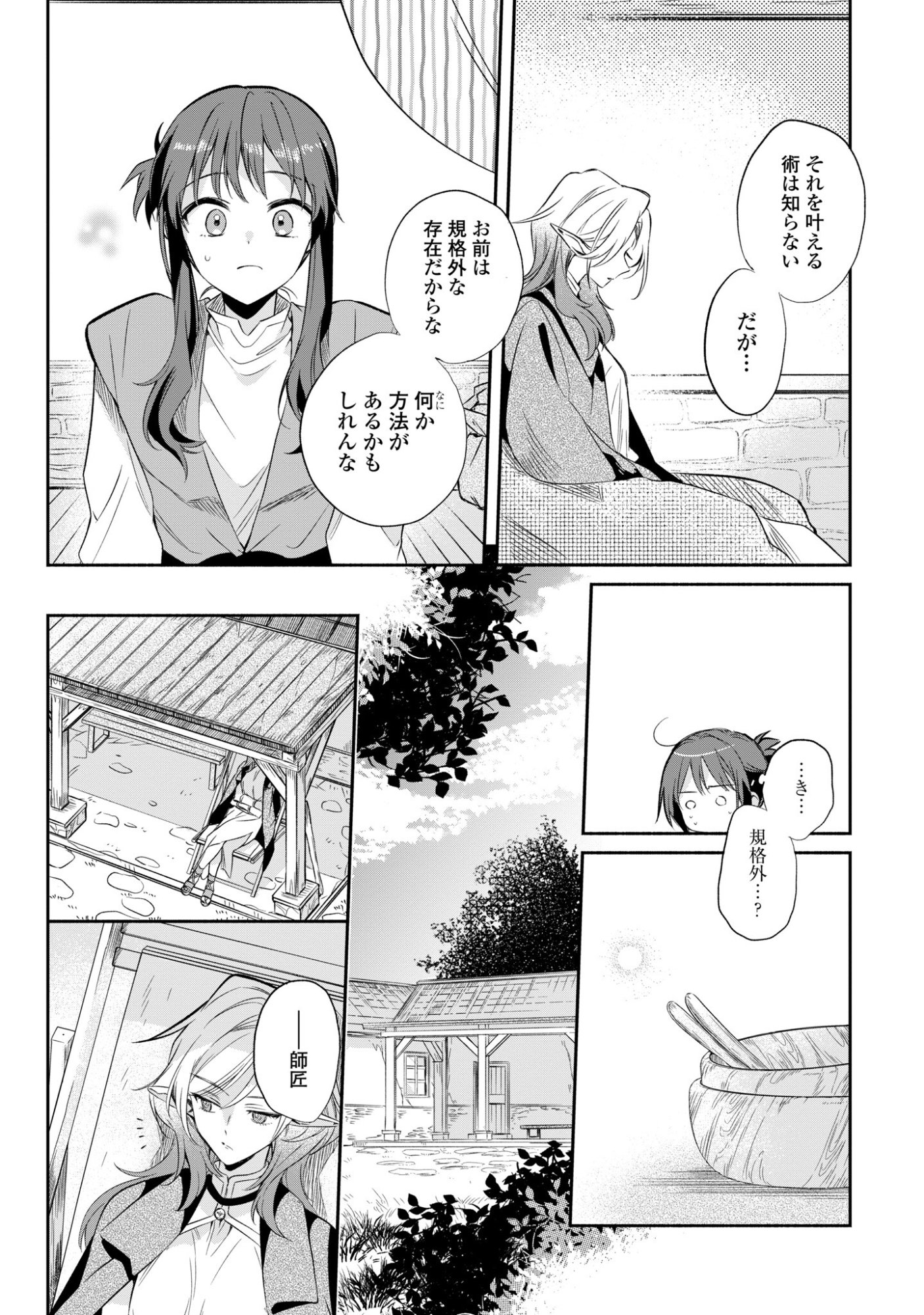 MURYOKU SEIJO TO MUNOU OUJO ~MARYOKU ZERO DE SHOUKANSARETA SEIJO NO ISEKAI KYUUKOKUKI~ Chapter 17 - Page 12