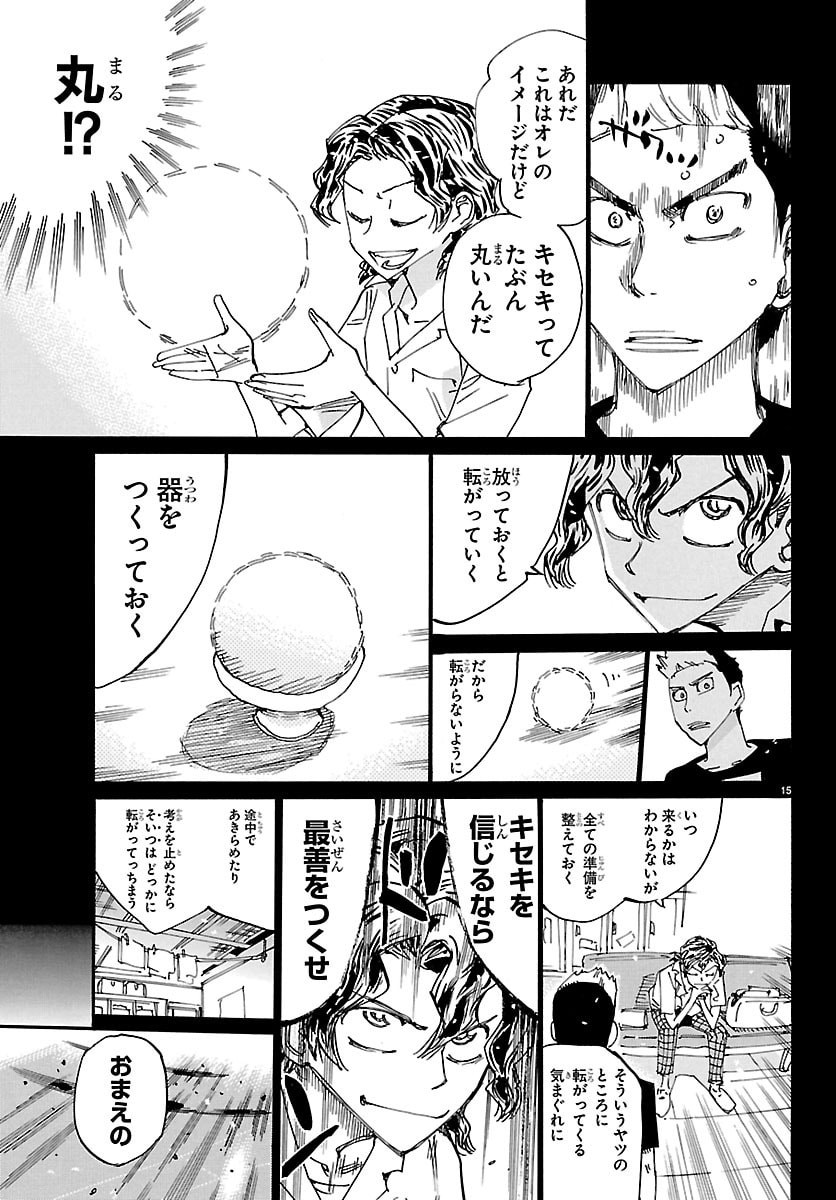 Read YOWAMUSHI PEDAL - RAW Chapter 867 [High Quality / Full] - Page 15 - nicomanga.com