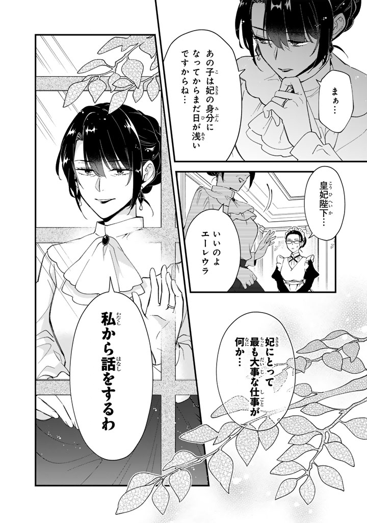 I THOUGHT I HAD MARRIED A POOR KNIGHT, BUT…! Chapter 14.2 - Page 13