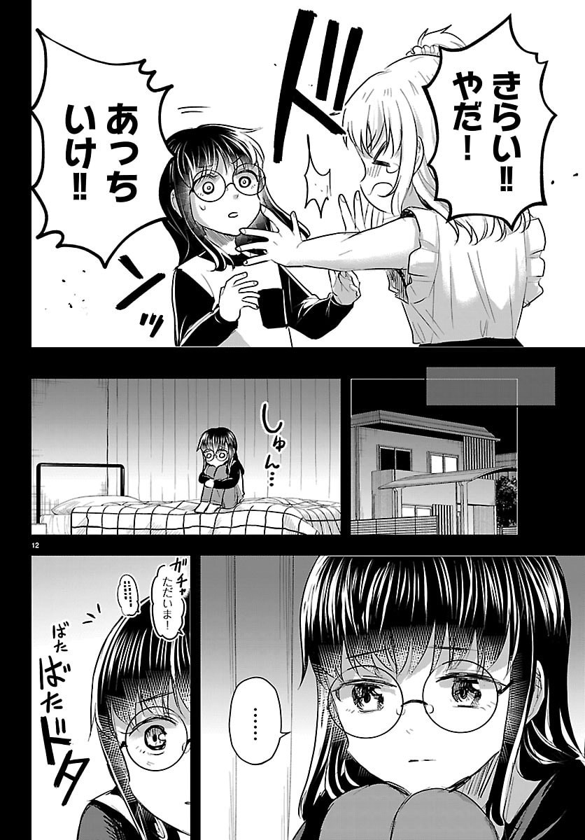 Read KIMI WA YOTSUBA NO CLOVER Chapter 89 [High Quality / Full] - Page 12 - nicomanga.net