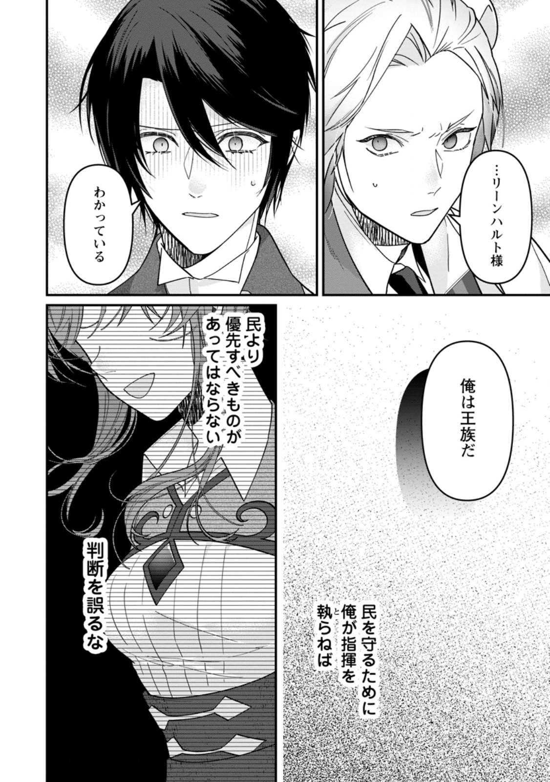 Read WATASHI, SEIJO JAARIMASEN KARA Chapter 44.3 [High Quality / Full] - Page 6 - nicomanga.net
