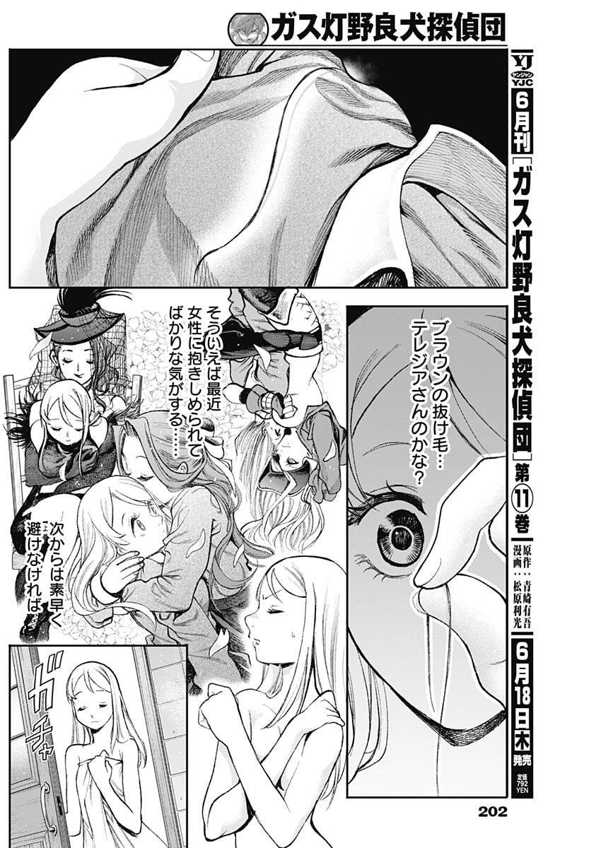 Read GASU TOU NORAINU TANTEIDAN Chapter 123 [High Quality / Full] - Page 6 - nicomanga.net