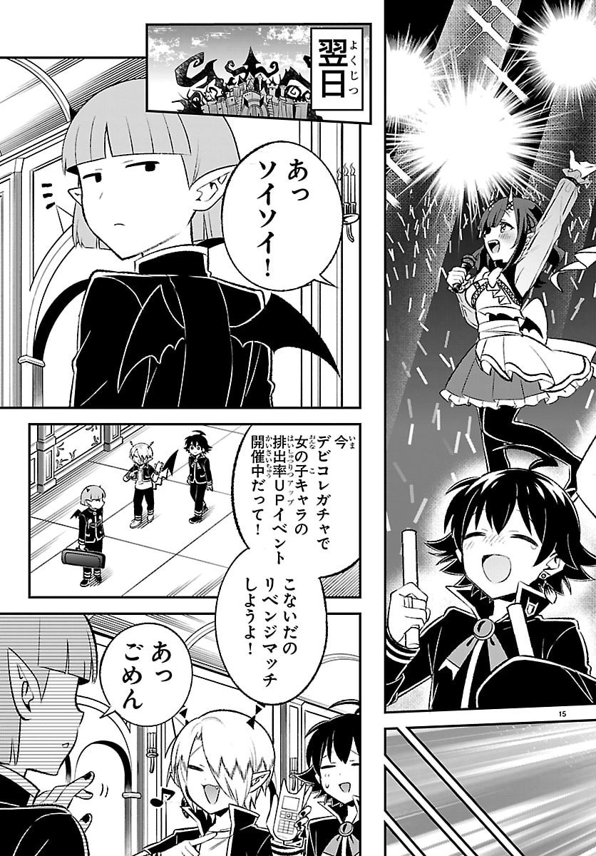 Read MAIRIMASHITA! IRUMA-KUN BOKU-DOUMEI NO GAME DOU Chapter 5 [High Quality / Full] - Page 15 - nicomanga.net