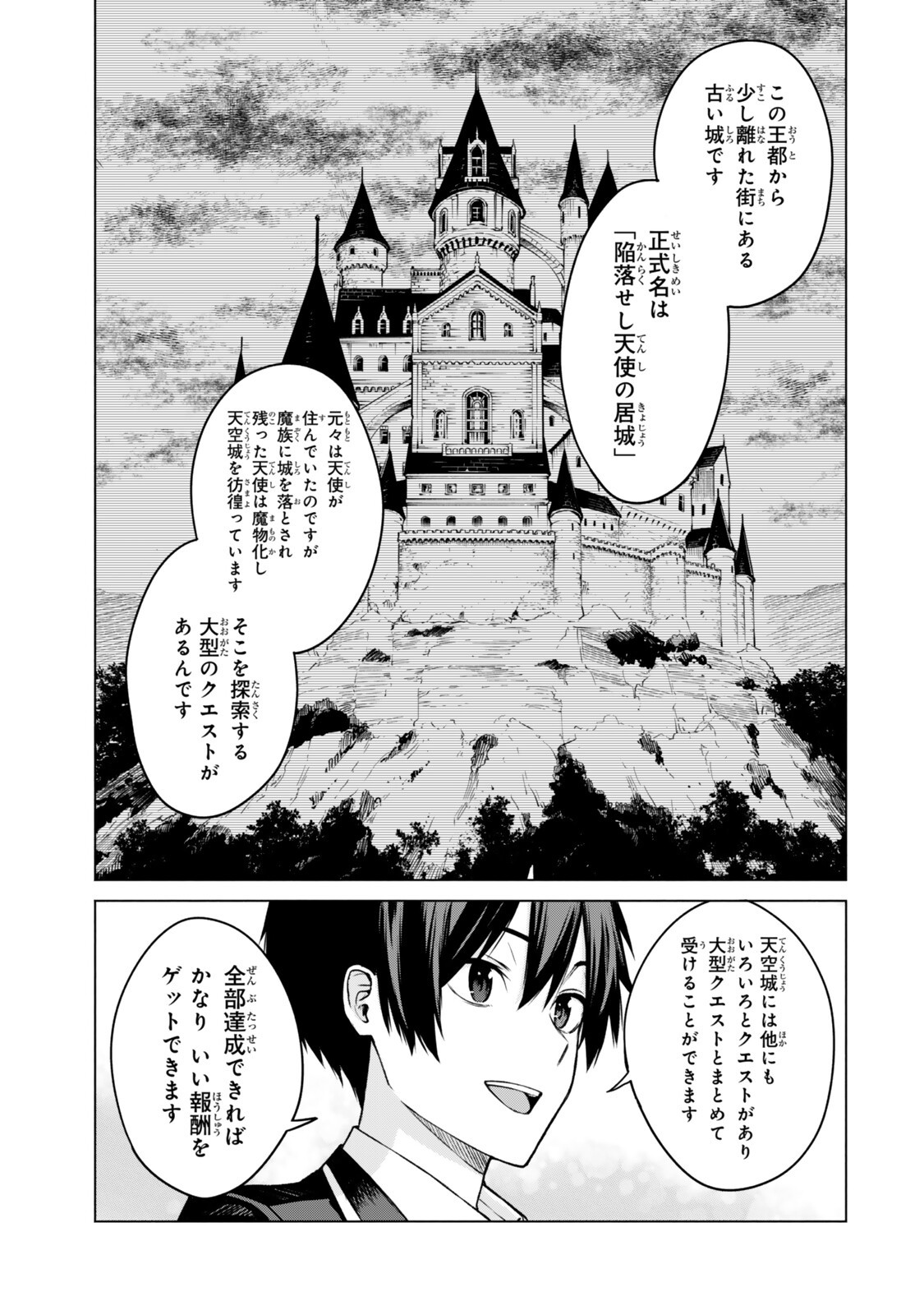 TSUIHOU SARETA TEIHEN SHOKU "TOUZOKU" WA GAME CHISHIKI DE MUSOU SURU. ISSHO NI SHOUKAN SARETA SENSEI MO HAZURE JOBU DAKEDO KOURITSUTEKI NI NARIAGARIMASU Chapter 7.3 - Page 4