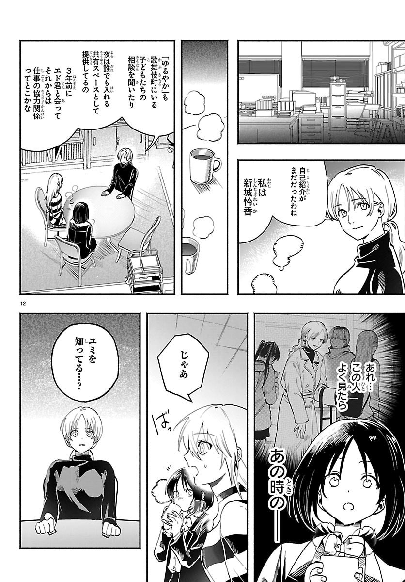 Read TOKYO TOUHIKOU Chapter 4 [High Quality / Full] - Page 12 - dark.nicomanga.com