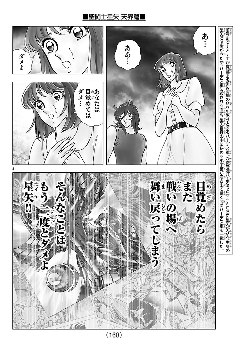 Read SAINT SEIYA: TENKAI HEN Chapter 4 [High Quality / Full] - Page 2 - nicomanga.com