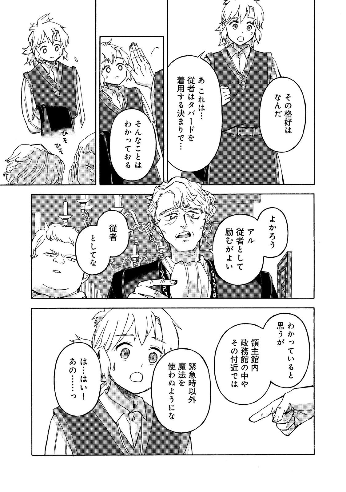 BOUKENSHA AL: AITSU NO MAHOU WA OKASHII Chapter 23 - Page 25