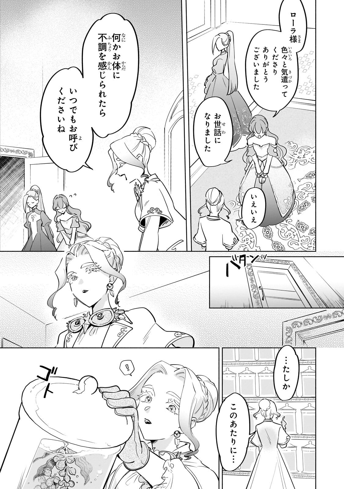 KANCHIGAI KEKKON: ITSUWARI NO HANAYOME NO HAZU GA, NAZE KA RYUUOU HEIKA NI DEKIAI SARETEMASU!? Chapter 15.1 - Page 15
