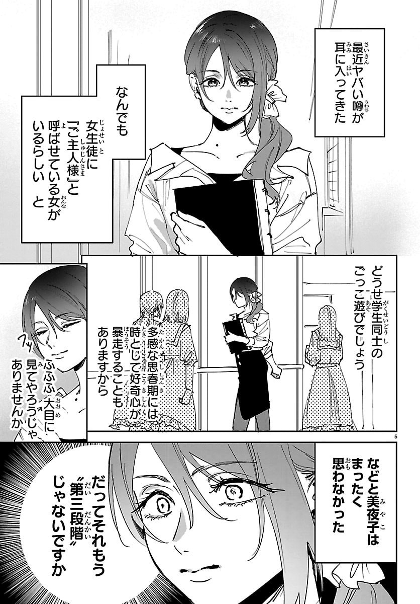 Read GIRLS X VAMPIRE Chapter 13 [High Quality / Full] - Page 5 - dark.nicomanga.com