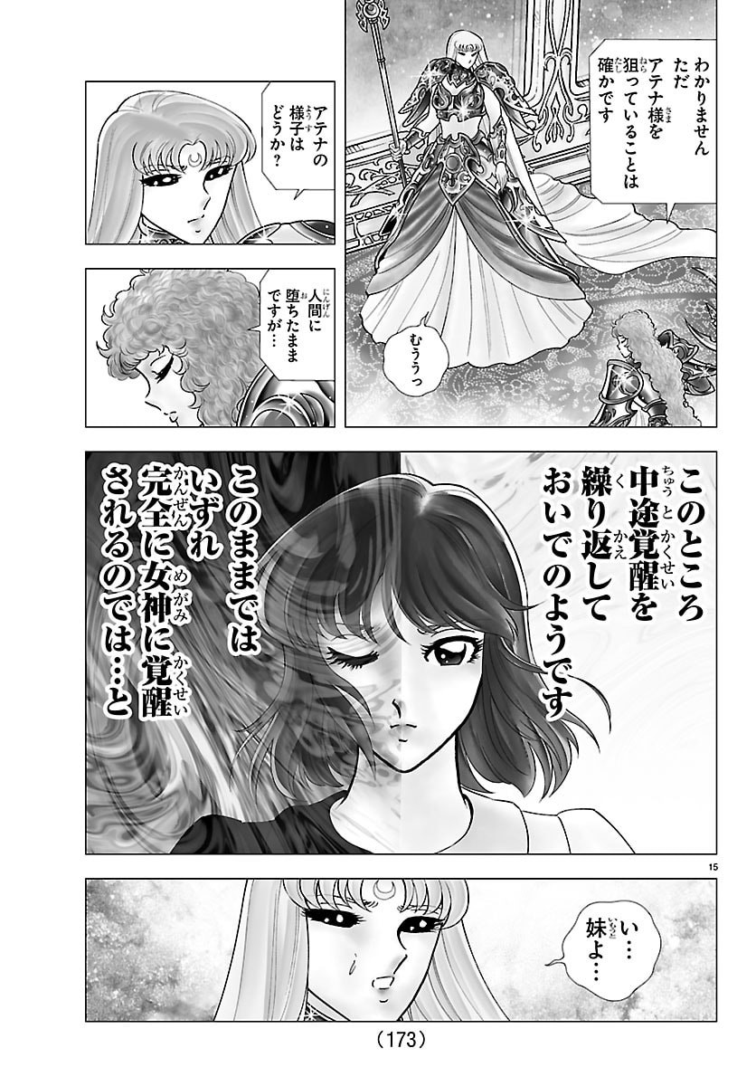 Read SAINT SEIYA: TENKAI HEN Chapter 4 [High Quality / Full] - Page 15 - nicomanga.com
