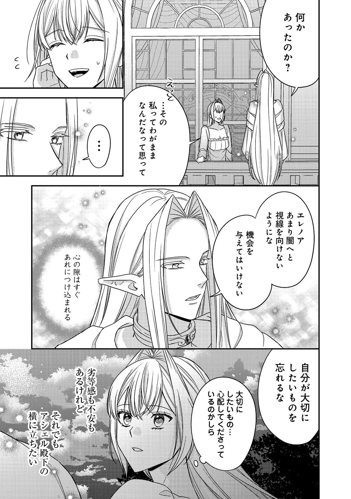 KOKORO NO KOE GA KIKOERU AKUYAKU REIJO HA, KYO MO KOINU DENKA NI HONRO SARERU - RAW Chapter 29 - Page 5