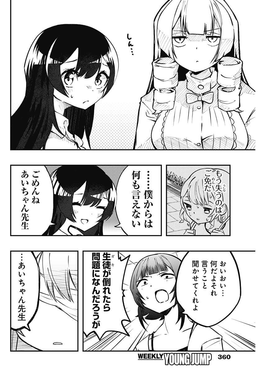 Read SAYONARA BOKU NO IDOL Chapter 24 [High Quality / Full] - Page 8 - nicomanga.net