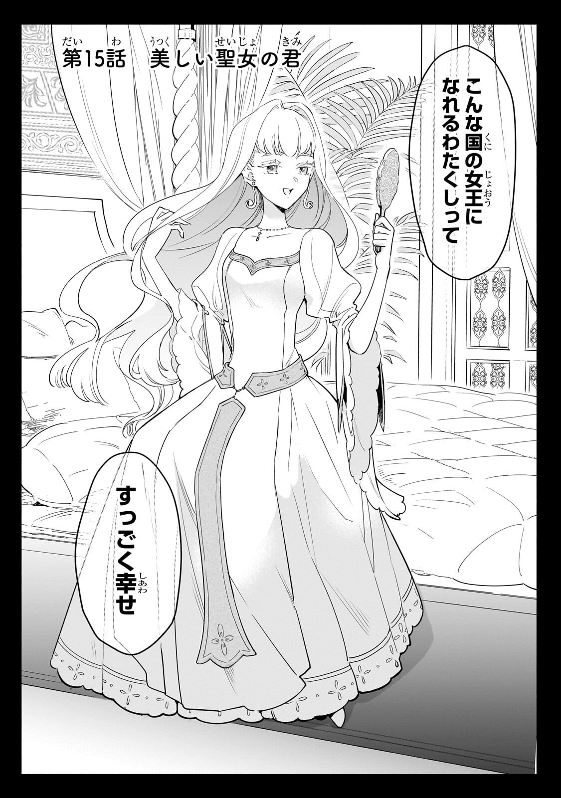 KANCHIGAI KEKKON: ITSUWARI NO HANAYOME NO HAZU GA, NAZE KA RYUUOU HEIKA NI DEKIAI SARETEMASU!? Chapter 15.1 - Page 2