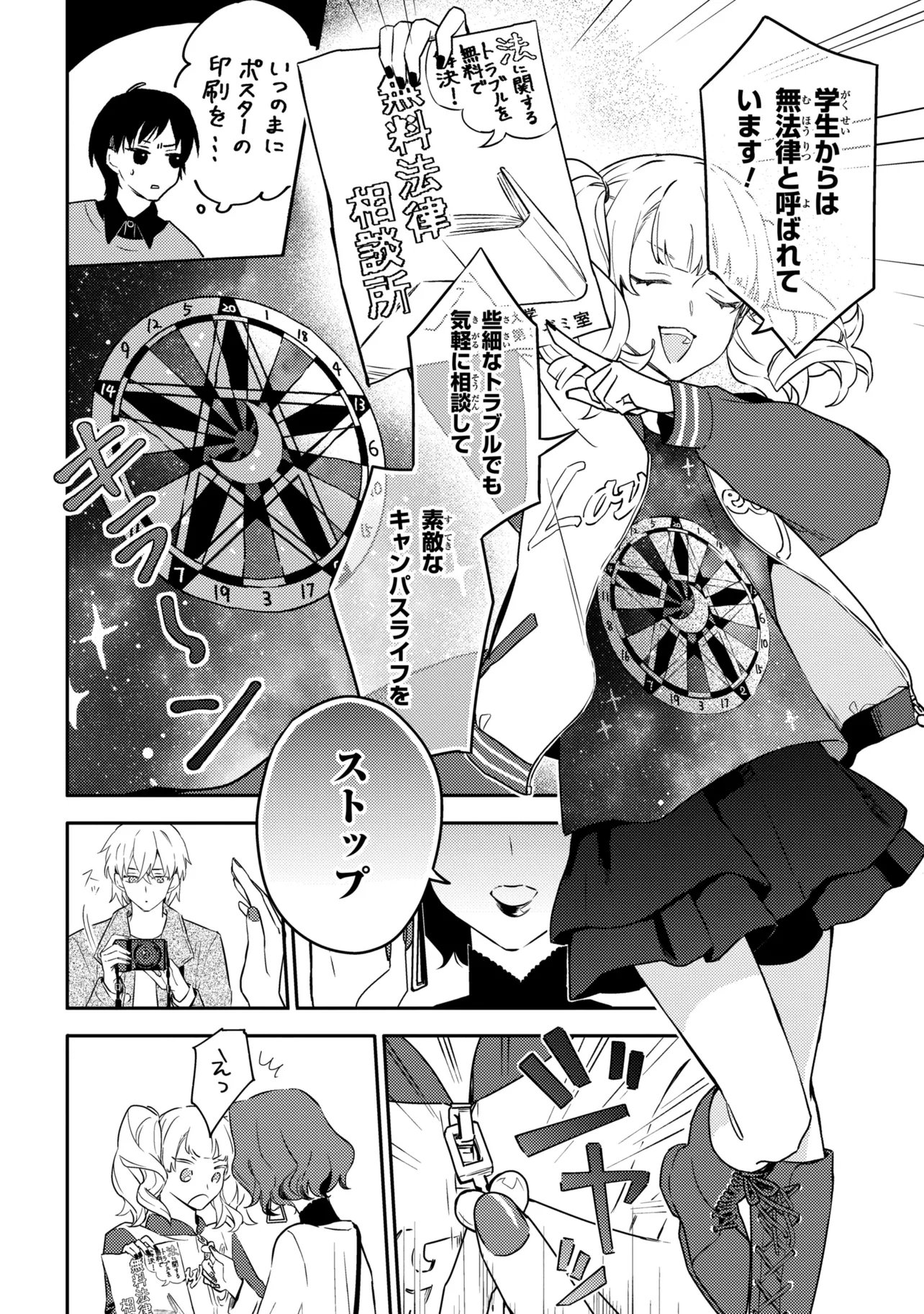ROPPO SUIRI Chapter 7.1 - Page 3
