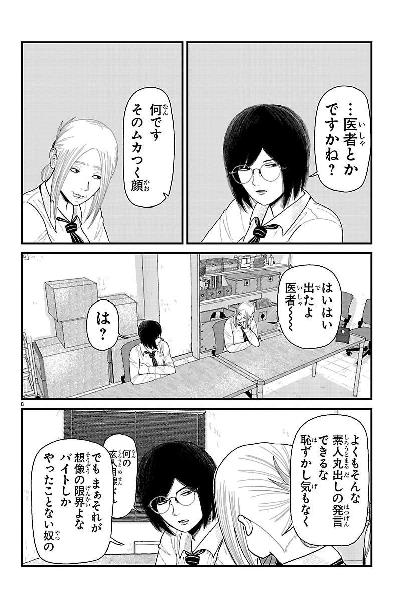 Read KYUUKEI HAIRIMASU Chapter 10 [High Quality / Full] - Page 8 - dark.nicomanga.com