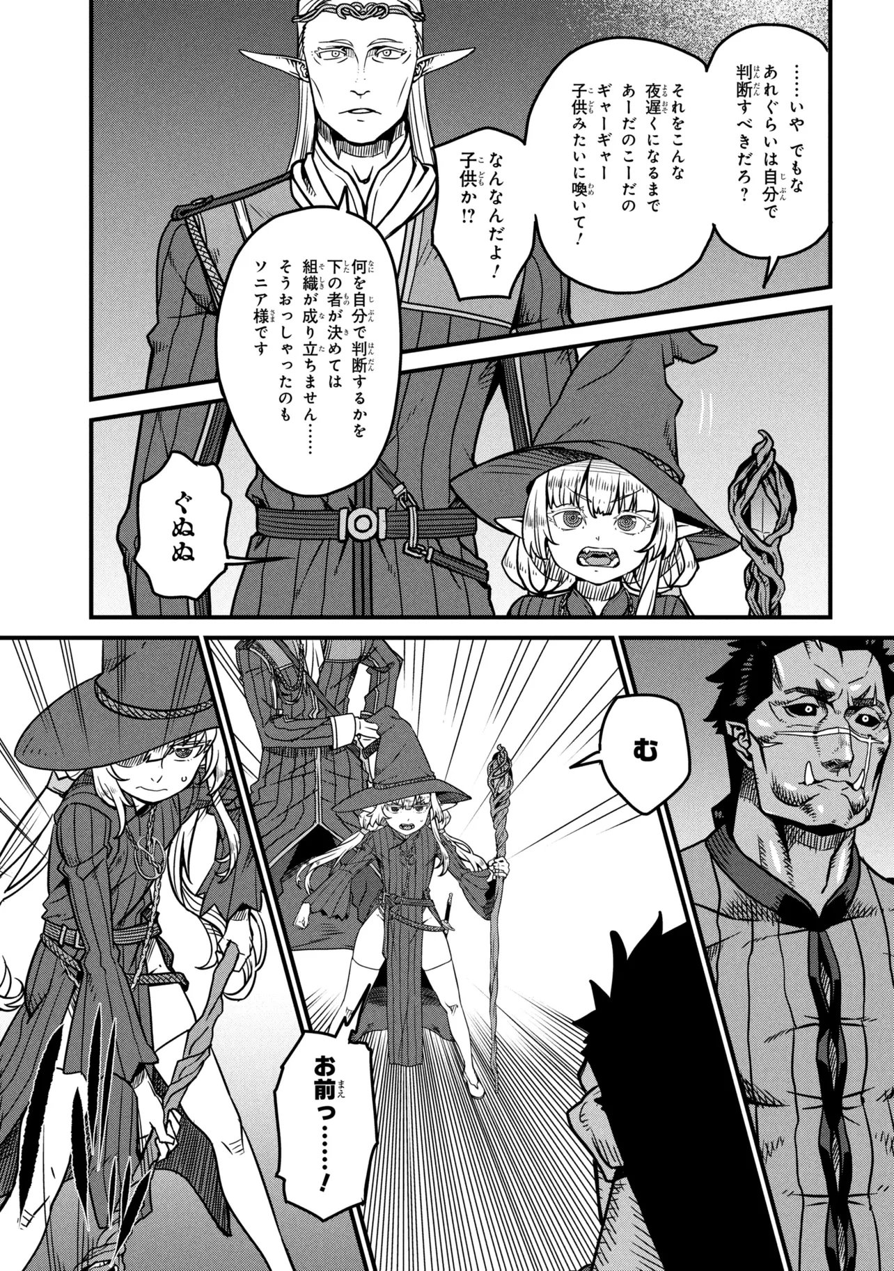 ORC EIYUU MONOGATARI SONTAKU RETSUDEN (MANGA) Chapter 9.3 - Page 9