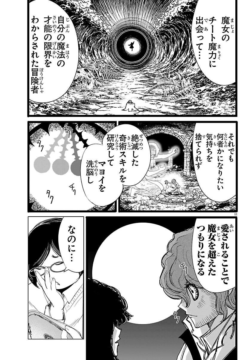 Read HOUKAGO FANTASY Chapter 17 [High Quality / Full] - Page 11 - dark.nicomanga.com