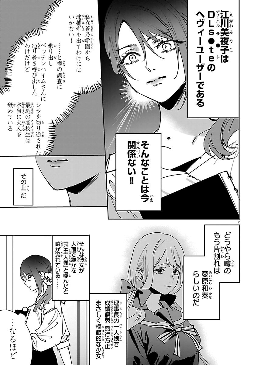 Read GIRLS X VAMPIRE Chapter 13 [High Quality / Full] - Page 7 - dark.nicomanga.com