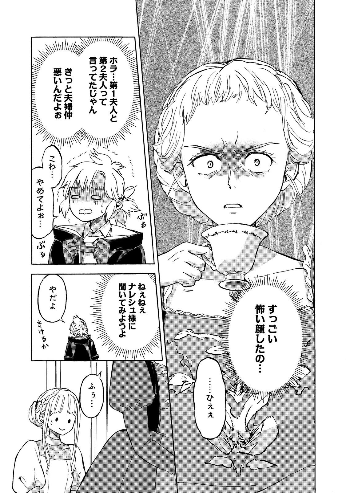 BOUKENSHA AL: AITSU NO MAHOU WA OKASHII Chapter 23 - Page 9