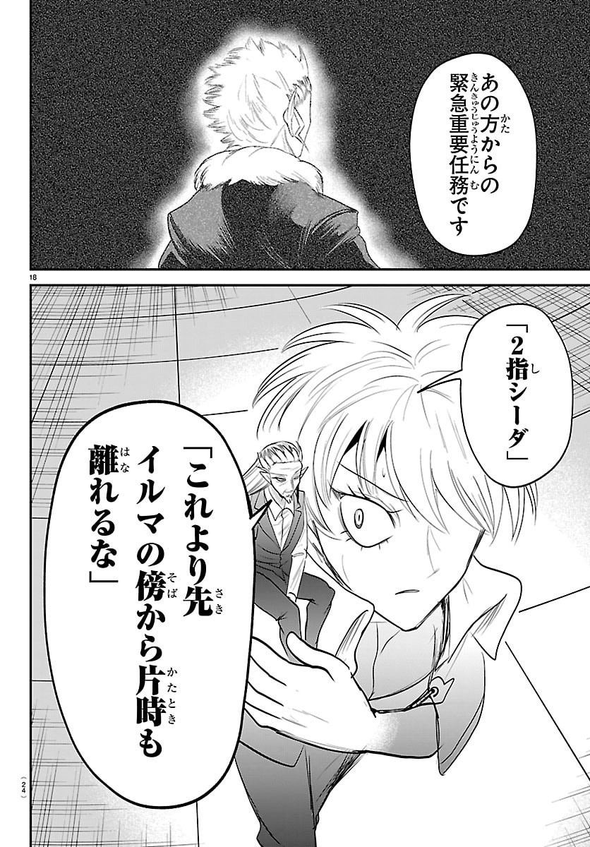 MAIRIMASHITA! IRUMA-KUN - RAW Chapter 445 - Page 20