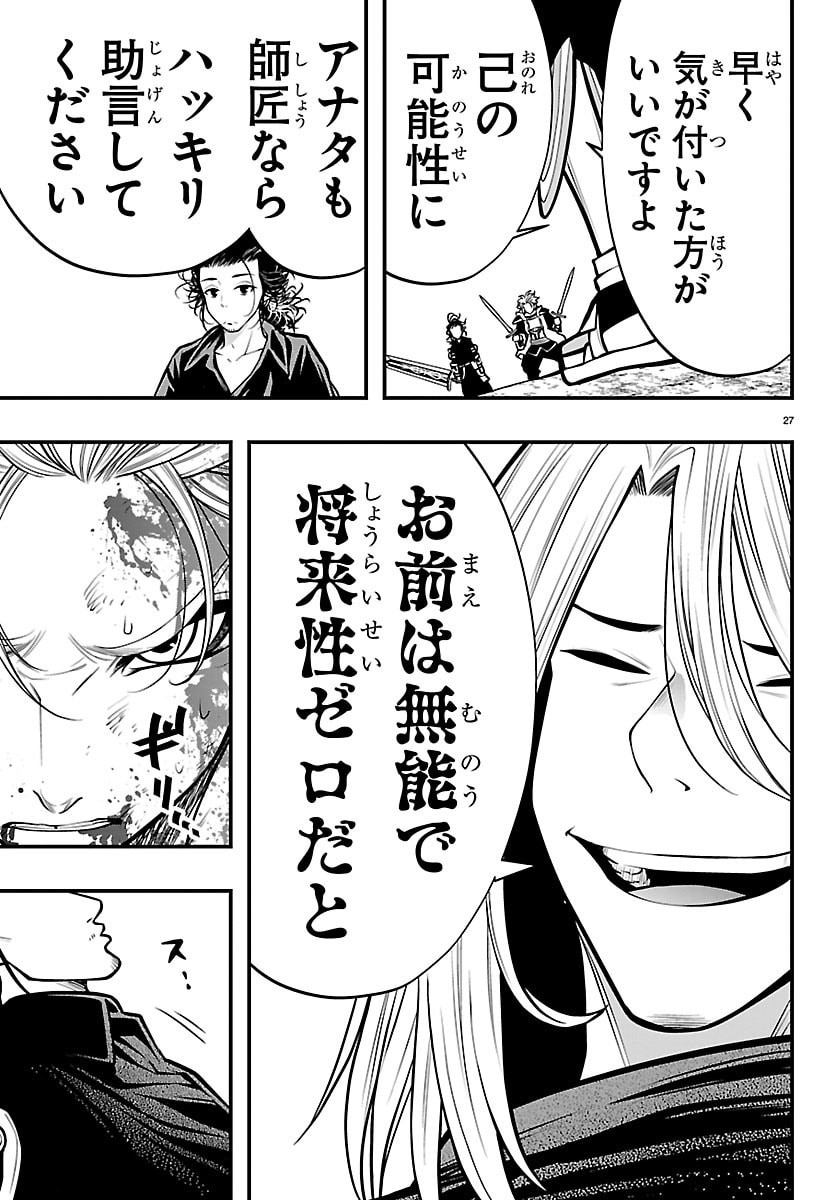 SEEKERS - MEIKYUU SAIKYOU NO OJI-SAN, KAMI HAISHINSHA TO NARU Chapter 33 - Page 27