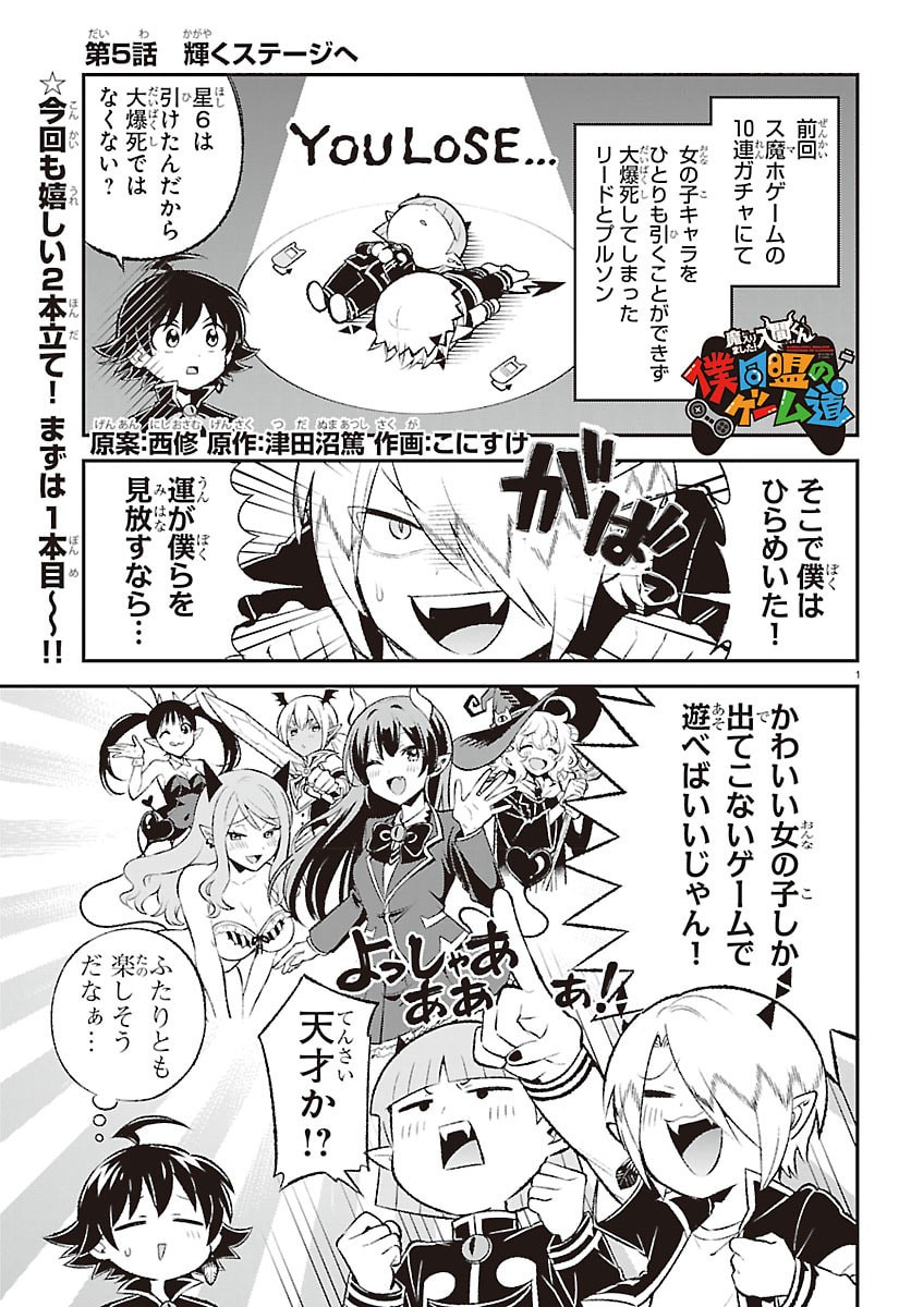 Read MAIRIMASHITA! IRUMA-KUN BOKU-DOUMEI NO GAME DOU Chapter 5 [High Quality / Full] - Page 1 - nicomanga.net